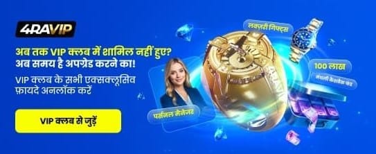 Join JeetWin VIP Club Today